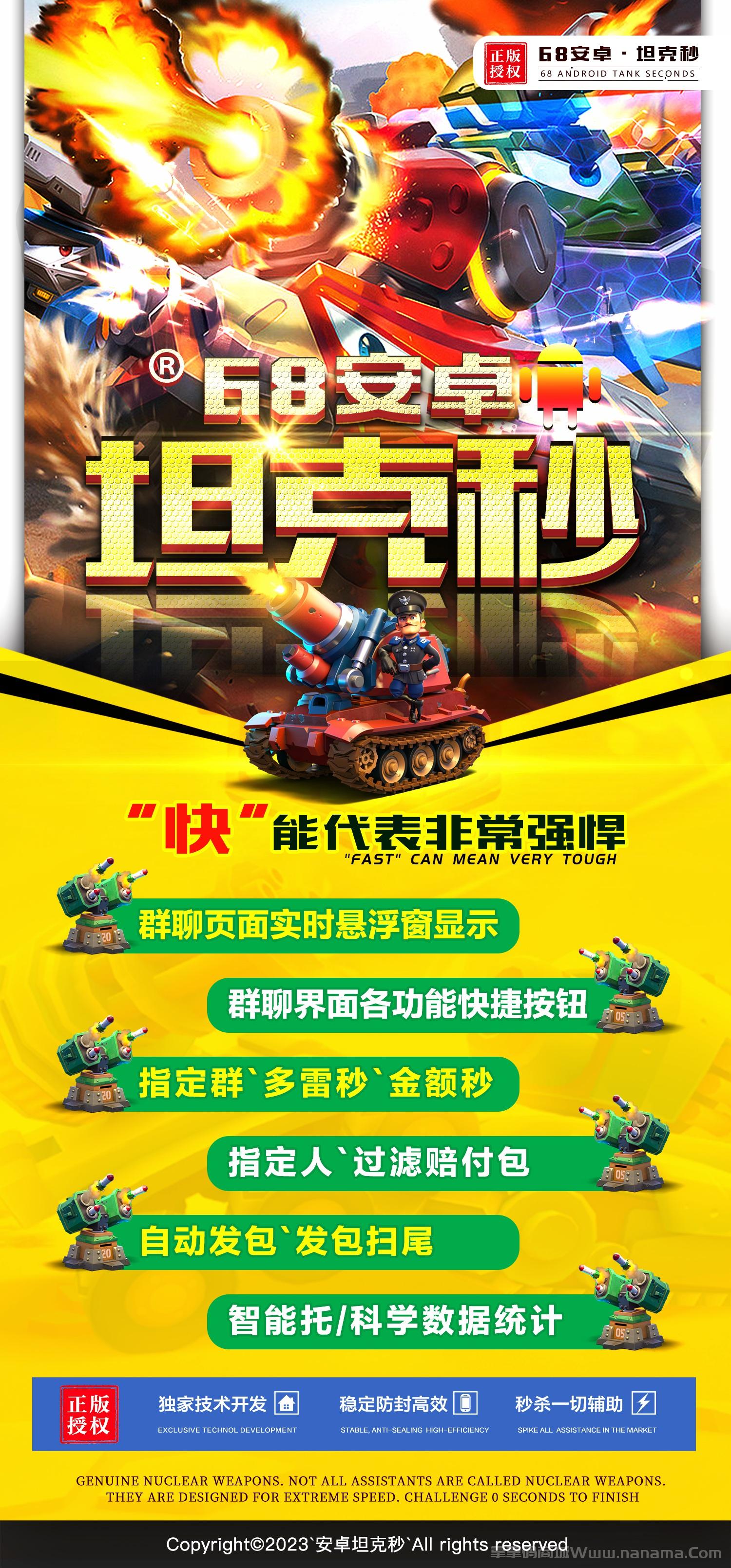 68安卓坦克秒官網(wǎng)-激活碼和下載地址-周卡月卡授權(quán)